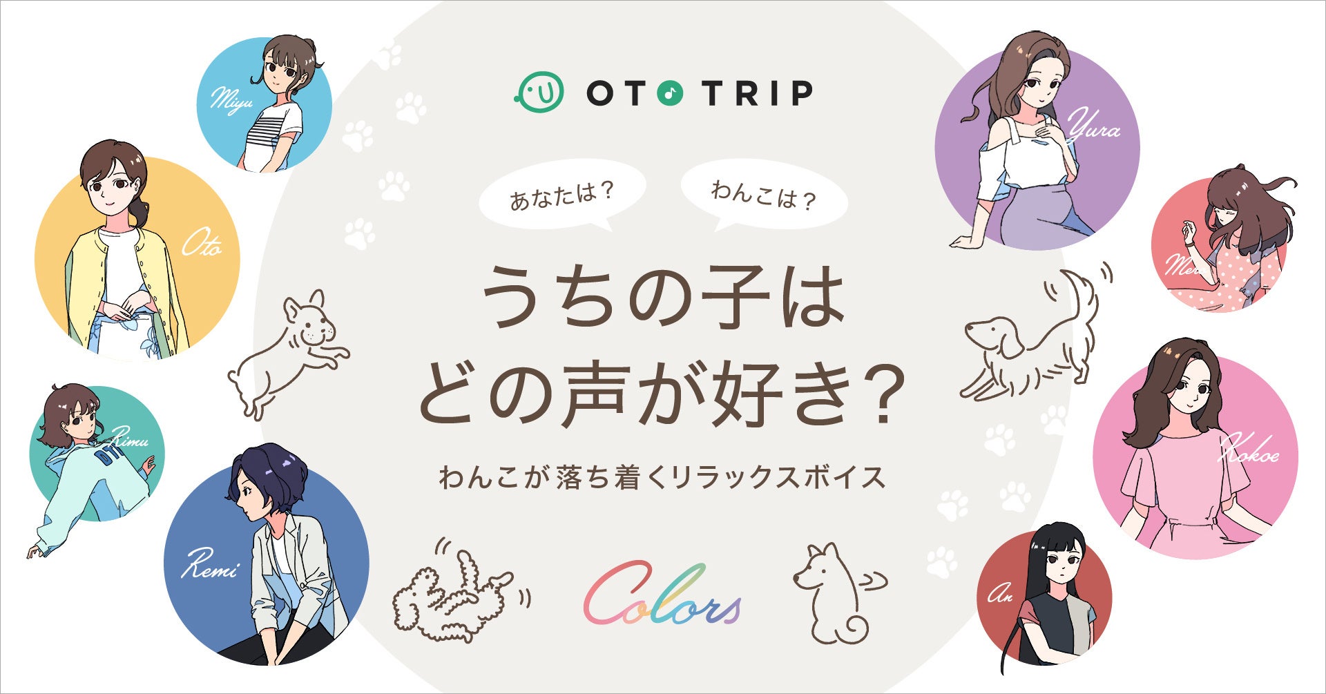 動物福祉へ新たな「声」の活用。水樹奈々ら人気声優陣による「犬のためのオーディオブック」が犬専用音楽アプリ『オトとりっぷ』に登場！のサブ画像1
