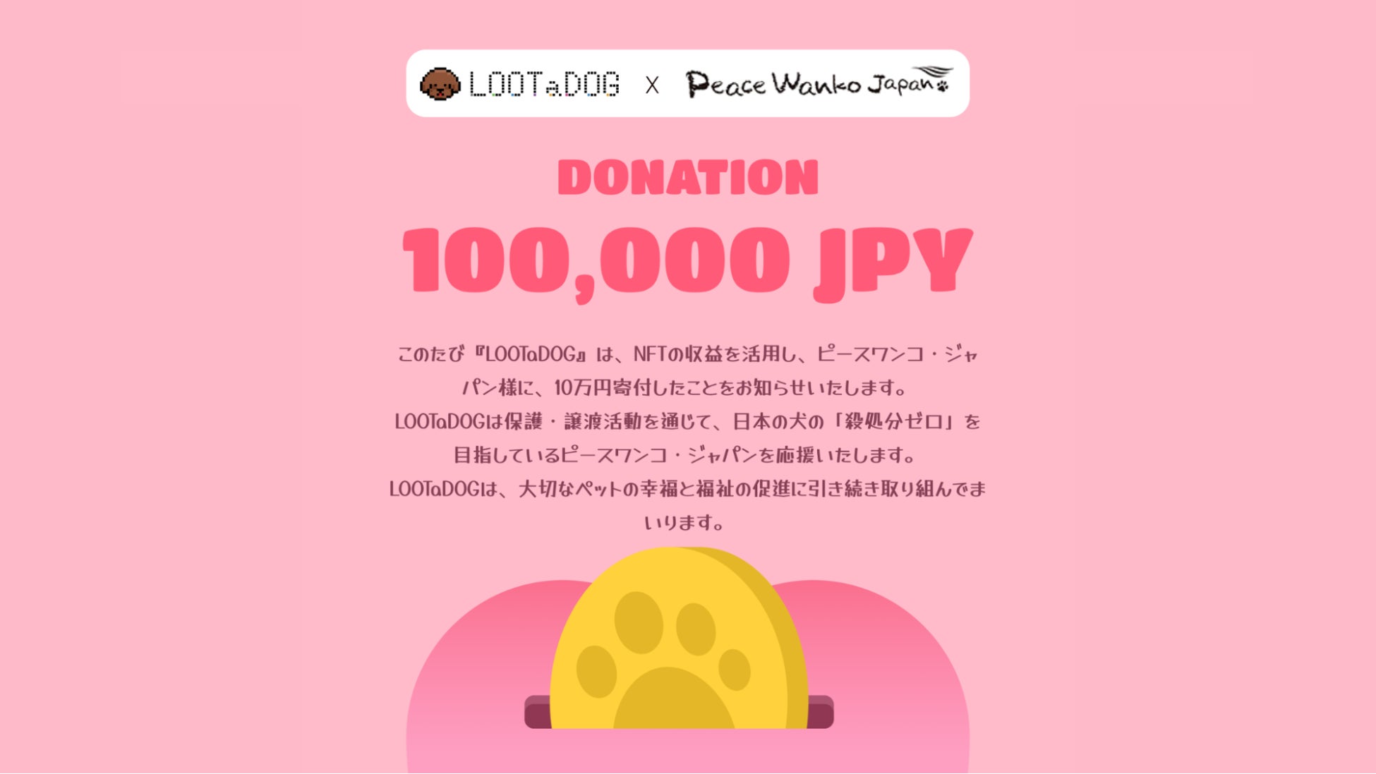 ペットアプリLOOTaDOGを運営するLehmanSoft、社会貢献プログラムとしてピースワンコへの寄付を実施のサブ画像1