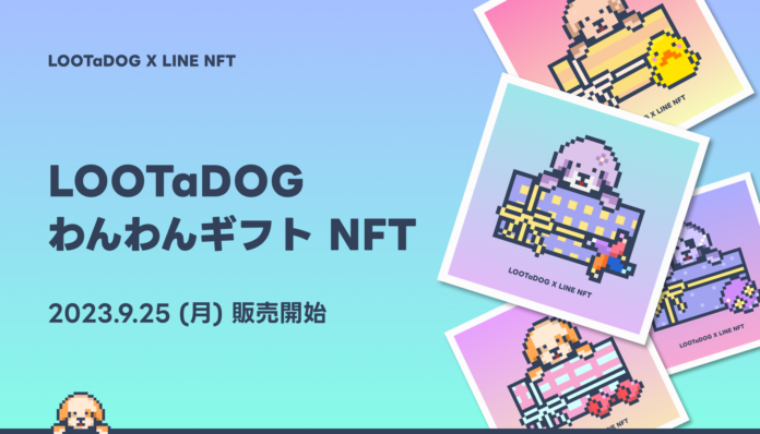 LINEのNFT総合マーケットプレイス「LINE NFT」で日次ランキング1位を獲得しました『LOOTaDOG わんわんギフトNFT』のメイン画像
