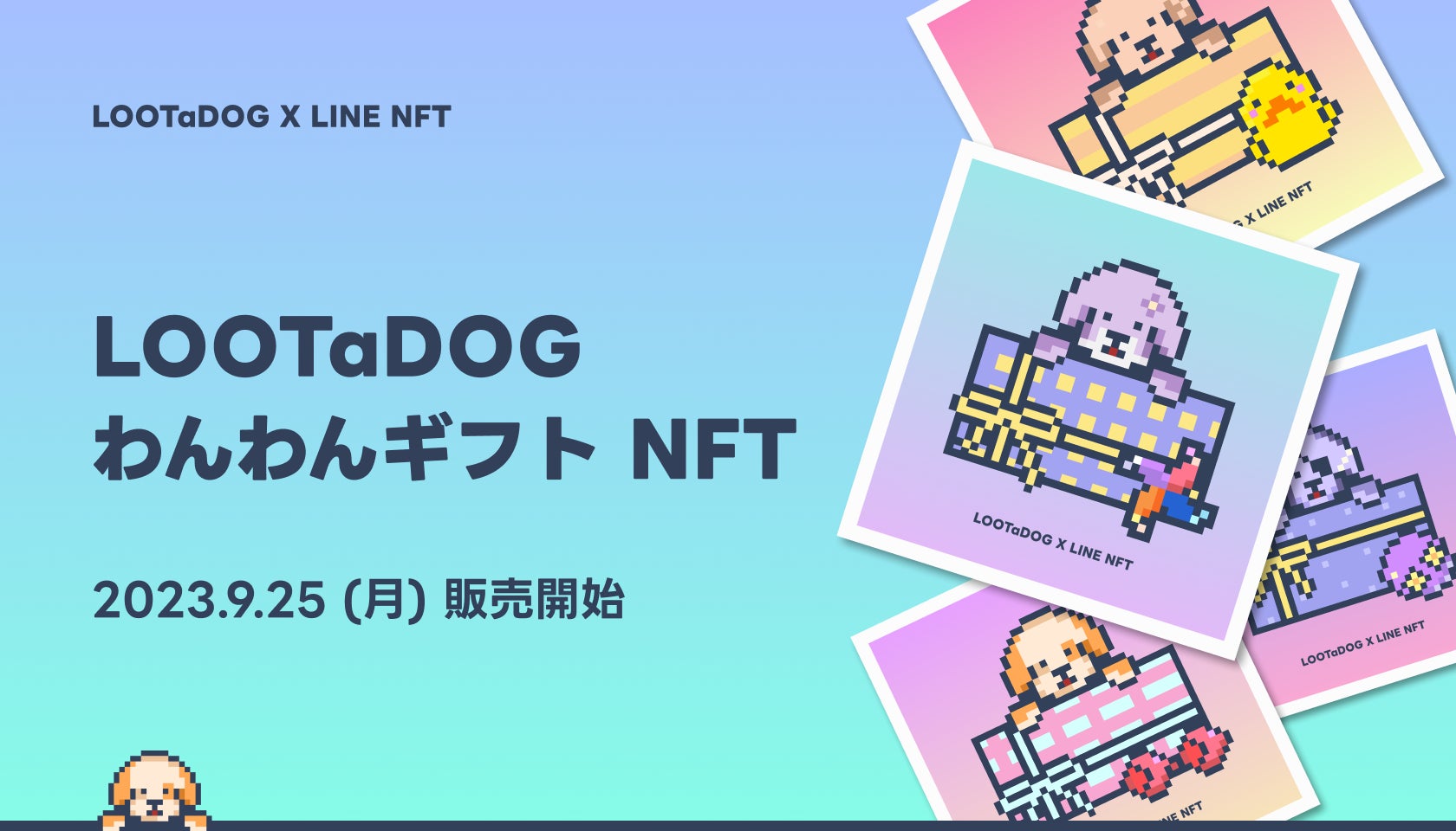 LINEのNFT総合マーケットプレイス「LINE NFT」で日次ランキング1位を獲得しました『LOOTaDOG わんわんギフトNFT』のサブ画像1