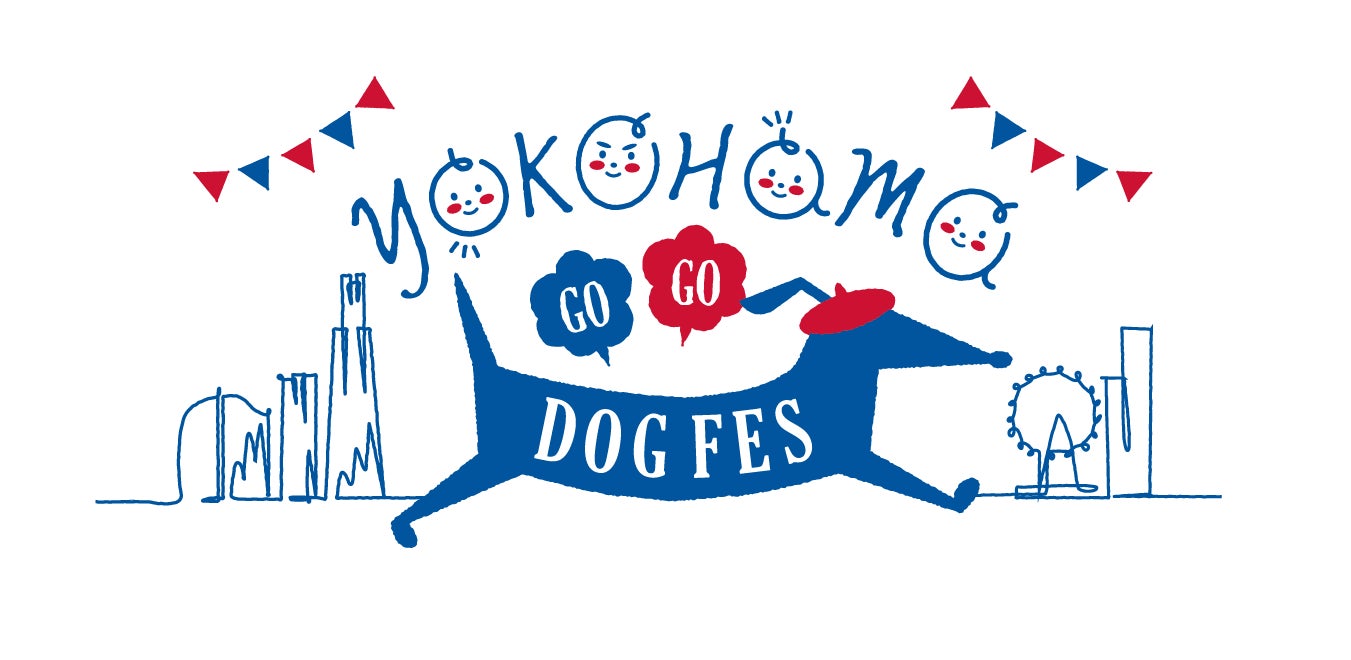 『YOKOHAMA GOGO DOG FES 2023 秋』（10月21日・22日　横浜・臨港パーク）新コンテンツ＆開催内容の詳細決定！のサブ画像1