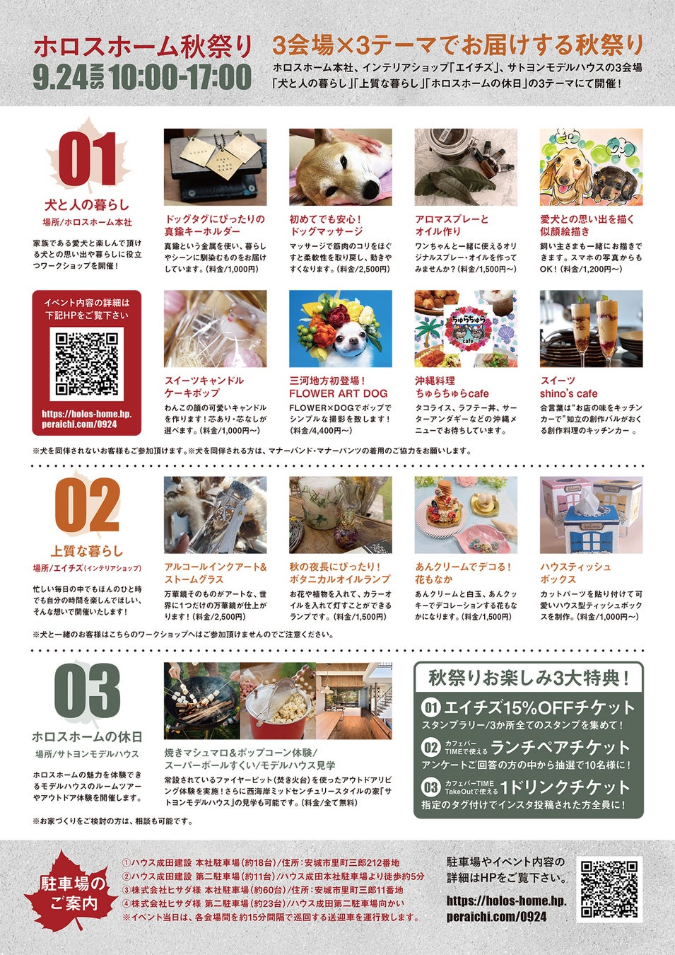 【愛犬やお子様とも一緒に楽しめる！】ライフスタイル体験型イベント「ホロスホーム秋祭り」を9/24(日)に開催！のサブ画像2
