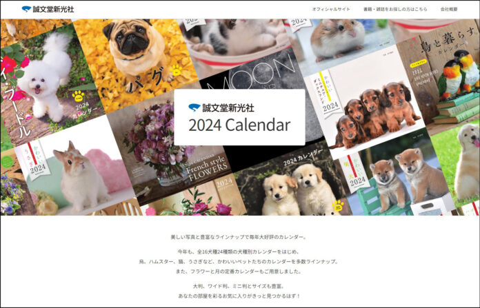 毎年大好評！ラインナップ豊富な【2024年 カレンダー】が発売開始。のメイン画像