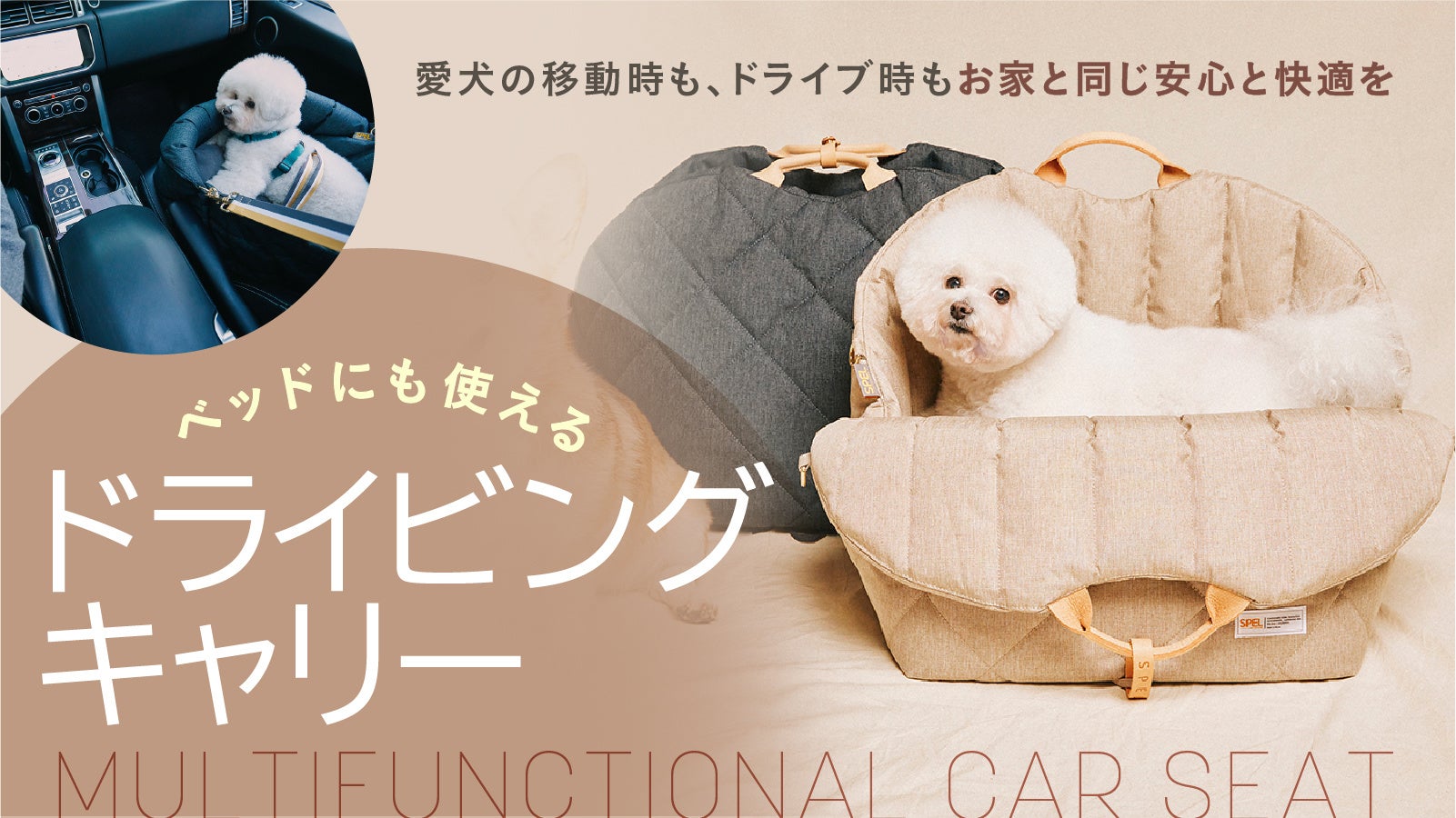 【日本初上陸】わんちゃんの為に考えつくされた快適設計！ペット用3WAYドライビングキャリーがMakuake限定で先行発売スタート！のサブ画像1