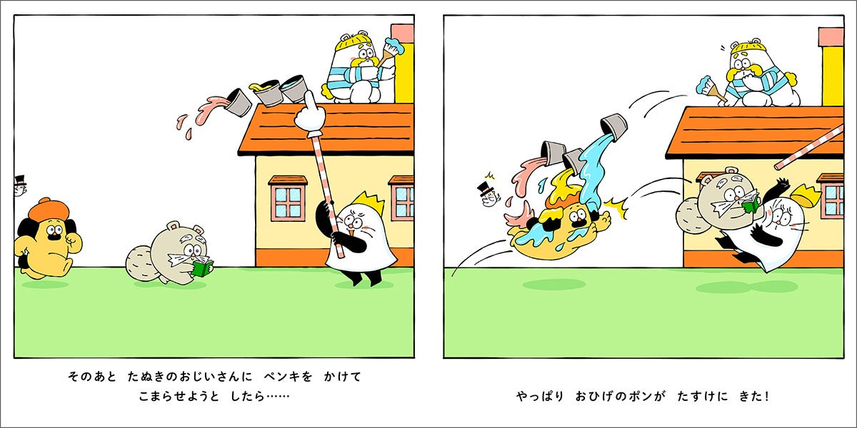 ３か国で同時発売！　噂のやさしすぎる犬“ポンちゃん”になんとライバル登場……！？　『おひげのポン』シリーズ第２弾が新登場！のサブ画像4_▲今度は、たぬきのおじいさんにペンキをかけようとするガハハ。でも、やっぱり…？