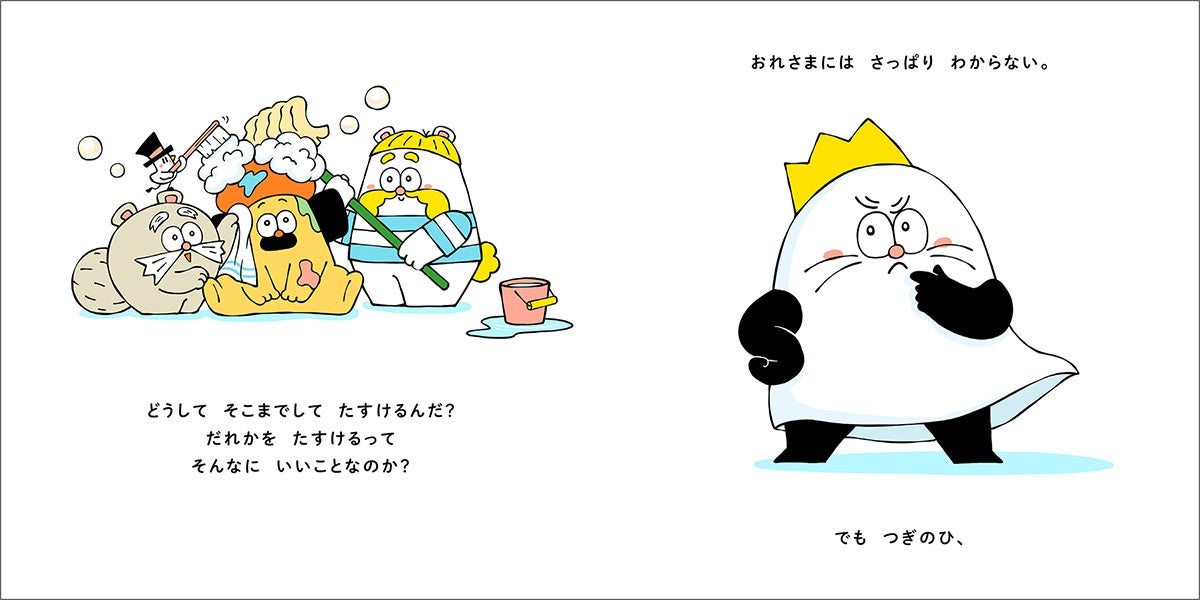 ３か国で同時発売！　噂のやさしすぎる犬“ポンちゃん”になんとライバル登場……！？　『おひげのポン』シリーズ第２弾が新登場！のサブ画像6_▲皆を助けるポンちゃんのやさしさを不思議に思うガハハ。