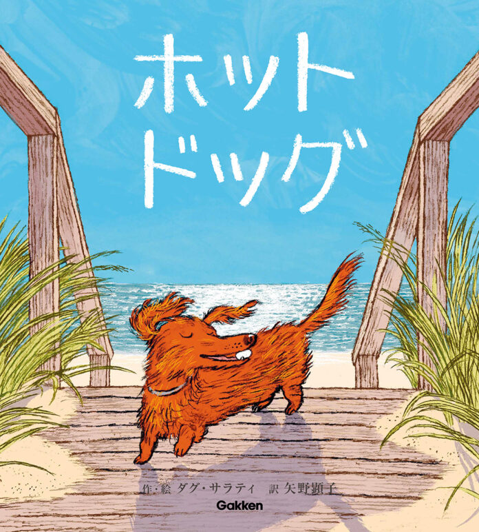 矢野顕子さん、絵本『ホットドッグ』の朗読会＆サイン会を開催！のメイン画像