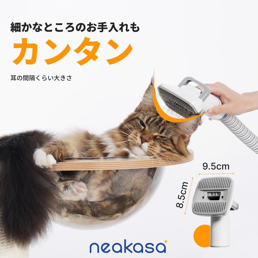新登場！『Neakasa（ネアカサ）P0 』ペットグルーミングセットが新発売中！のサブ画像3