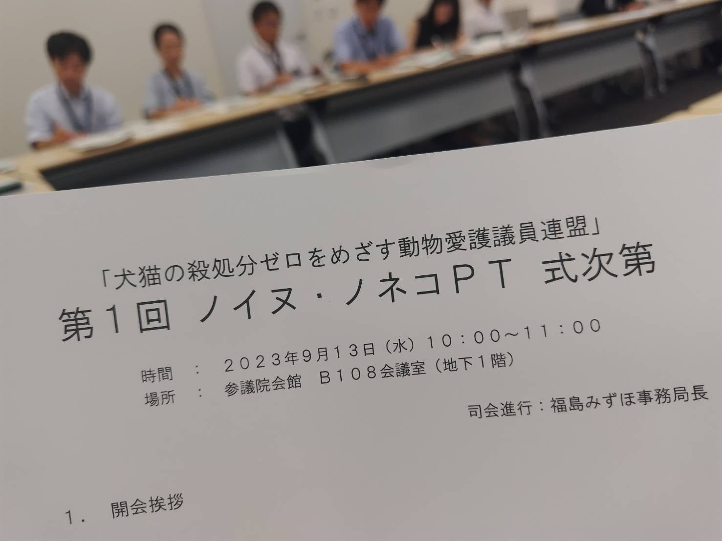 動物愛護議員連盟PT　環境省、狩猟鳥獣ノネコ、ノイヌ断定の実例なしと回答　のサブ画像4