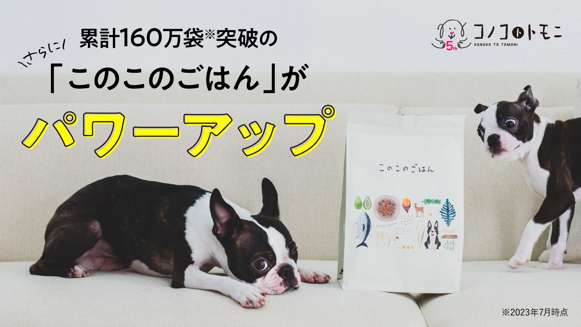 累計販売数160万袋突破のドッグフード「このこのごはん」がリニューアル！鶏胸肉を追加してさらにパワーアップ！【株式会社オモヤ　コノコトトモニ】のサブ画像1
