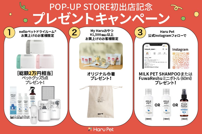 ペット用品ブランド「HaruPet」が大丸東京店で初の POP UP STOREを開催(9月6日～10月3日)のサブ画像7