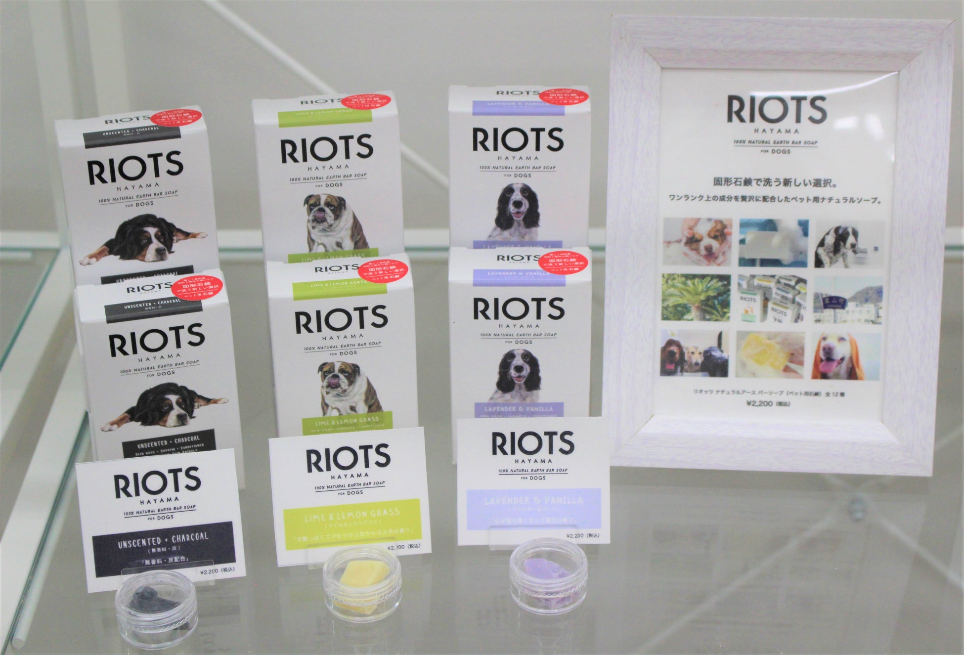スーパービバホーム豊洲店に総合ペット専門店のNICO PETをオープンのサブ画像10_ワンランク上の成分を贅沢に配合した「RIOTS（リオッツ） ナチュラル アース バーソープ」
