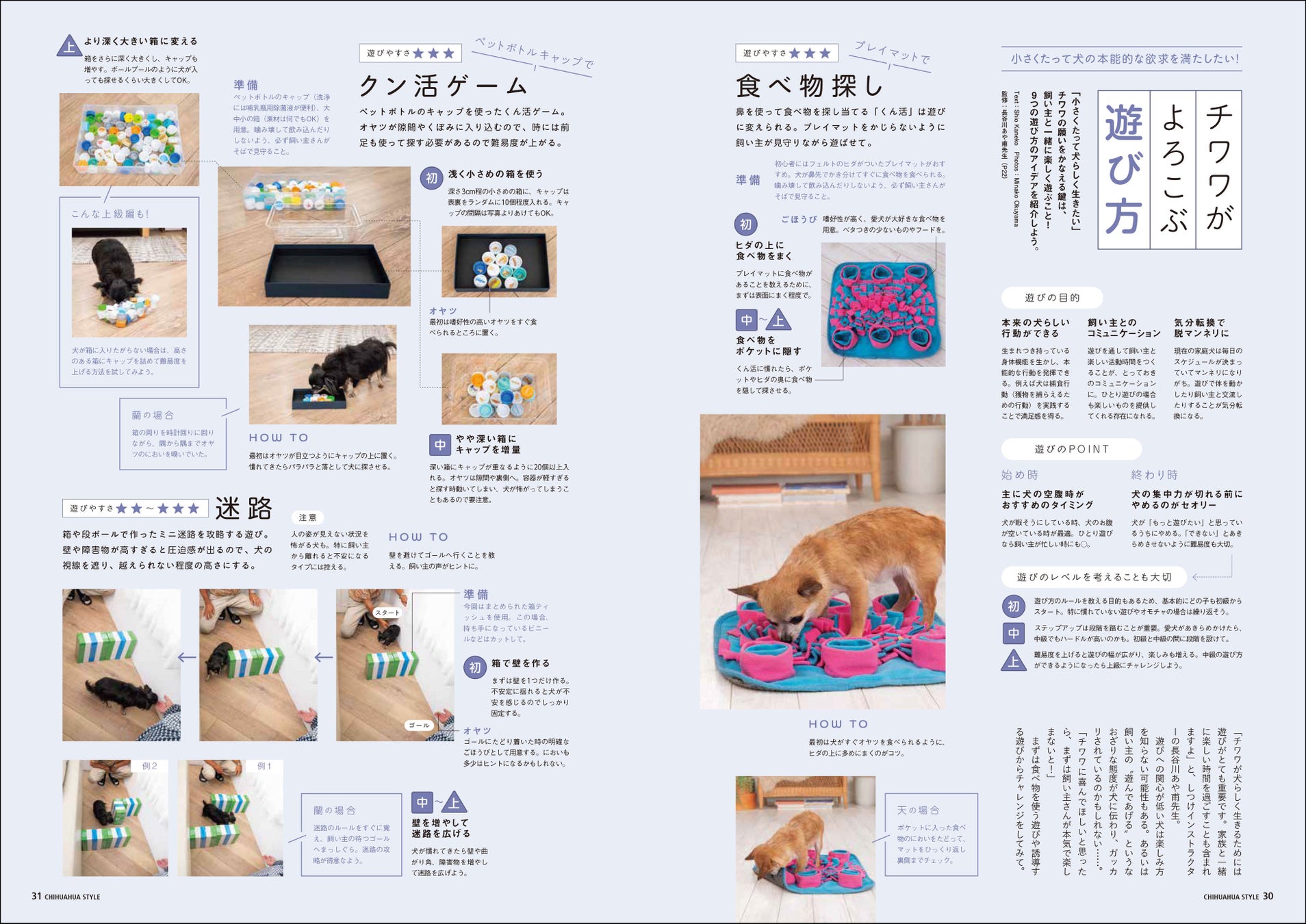 チワワともっと仲良くなるための「６つのルール」とは？ 今日から実践できる、関係見直しのメソッドを特集したチワワ専門誌『チワワstyle』最新号が9月15日（金）発売のサブ画像5