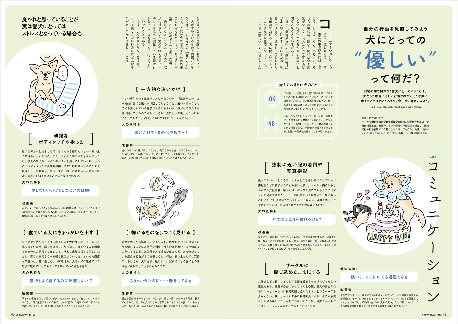 チワワともっと仲良くなるための「６つのルール」とは？ 今日から実践できる、関係見直しのメソッドを特集したチワワ専門誌『チワワstyle』最新号が9月15日（金）発売のサブ画像7