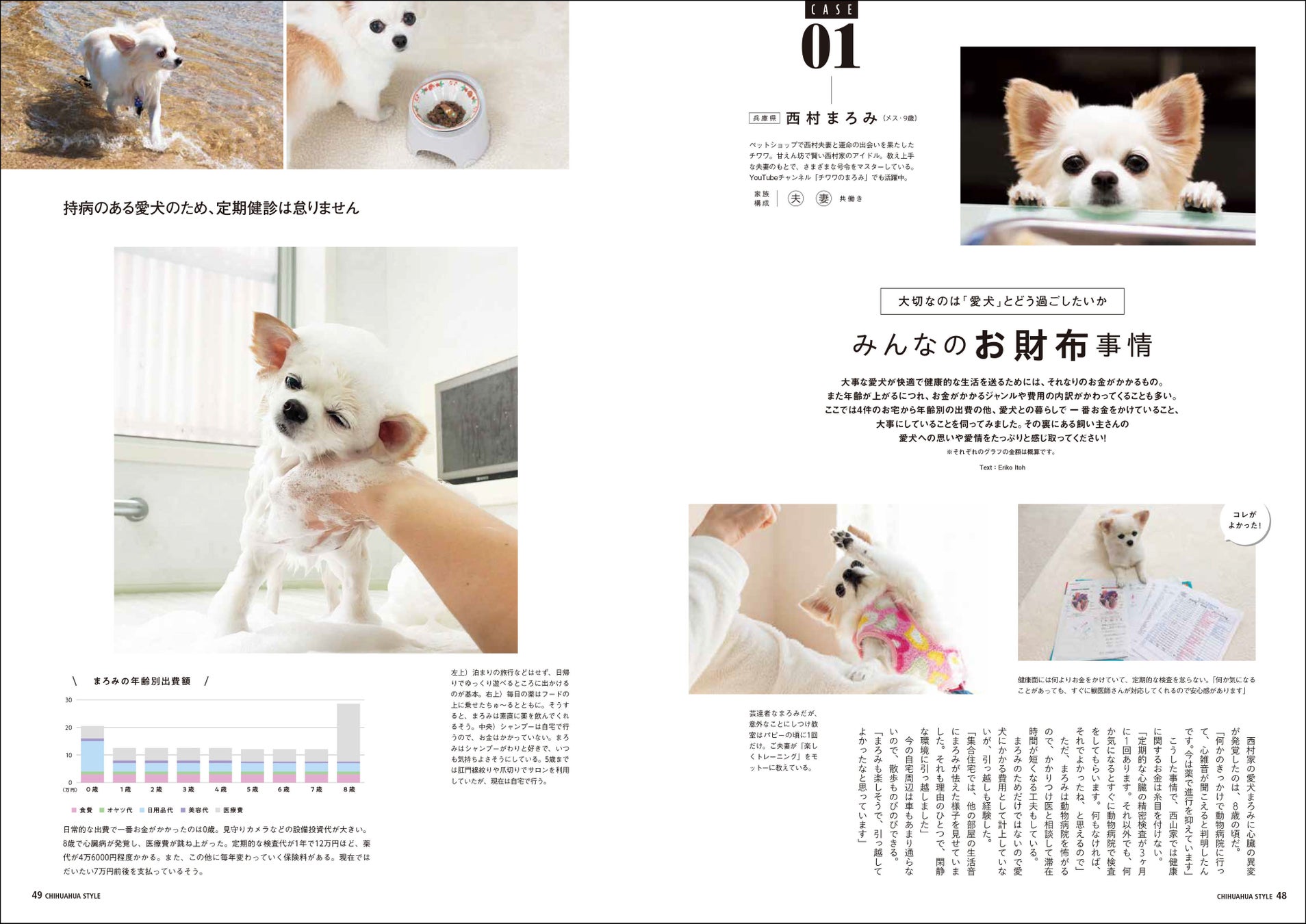 チワワともっと仲良くなるための「６つのルール」とは？ 今日から実践できる、関係見直しのメソッドを特集したチワワ専門誌『チワワstyle』最新号が9月15日（金）発売のサブ画像8