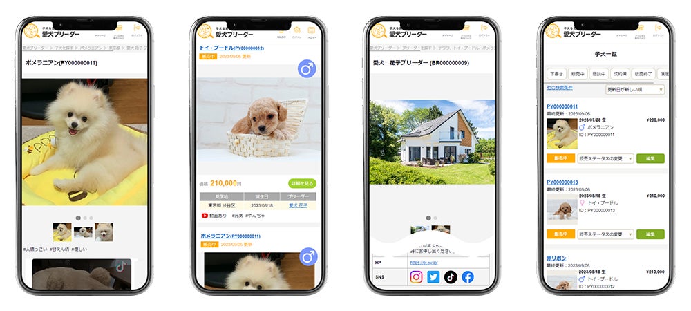 株式会社ピクシーが『愛犬ブリーダー』をリリース！ブリーダーさまが無料利用できる直販支援Webサービス開始！のサブ画像2