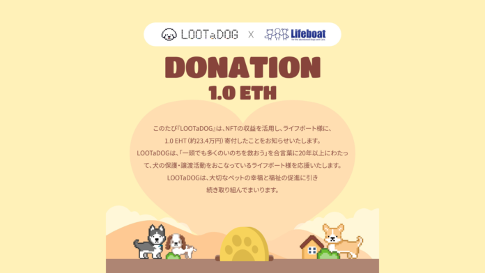 LehmanSoft、『NPO法人犬と猫のためのライフボート』に、暗号通貨による寄付を実施させていただきました。のメイン画像