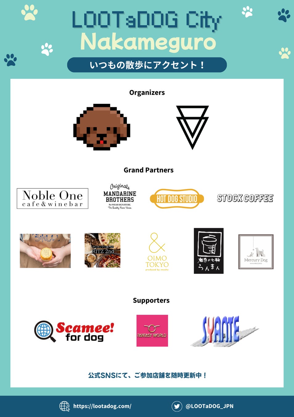 愛犬とお散歩しながら中目黒を満喫、『LOOTaDOG City 中目黒 お散歩イベント』を11月11日（土）より開催のサブ画像3