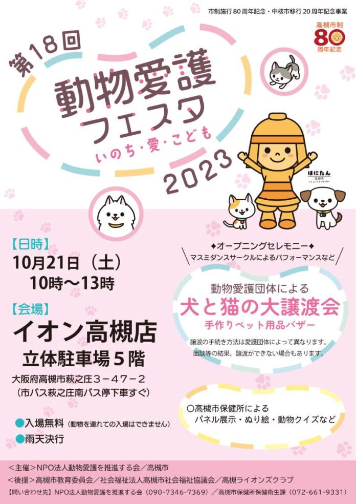譲渡会やパネル展示で動物の命の大切さを伝えるのメイン画像