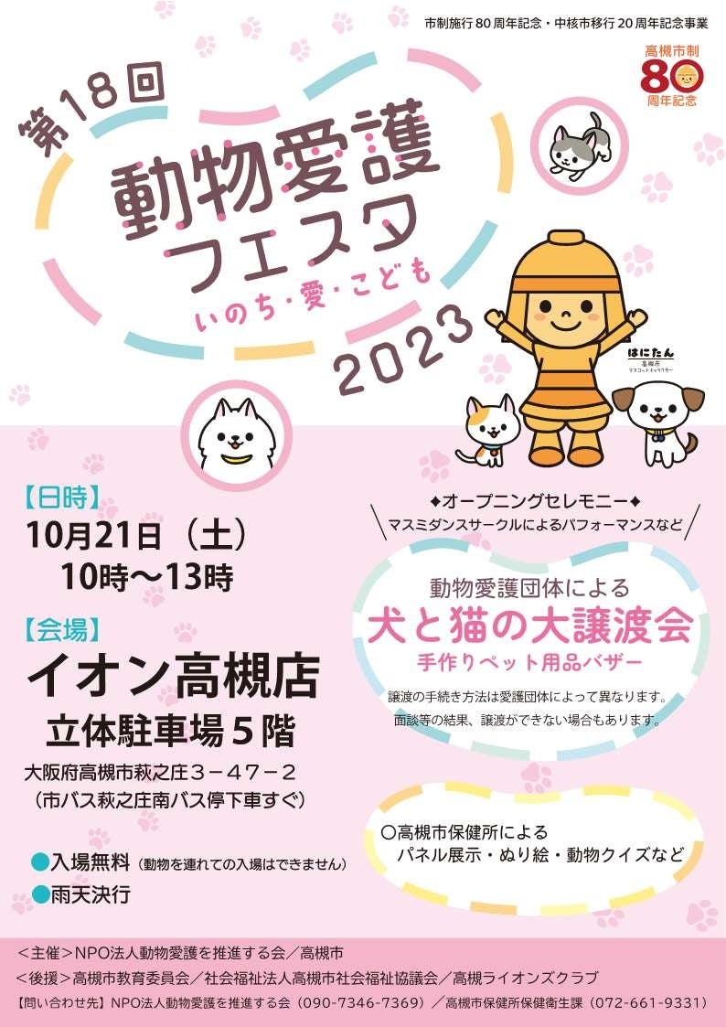 譲渡会やパネル展示で動物の命の大切さを伝えるのサブ画像1