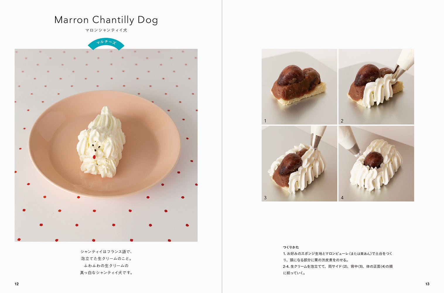 犬好きのあの人に贈りたい！ 心ときめく幸せなおやつの時間『My Little Dogs メゾン・テリアの犬モチーフのかわいいお菓子』12月14日発売のサブ画像2