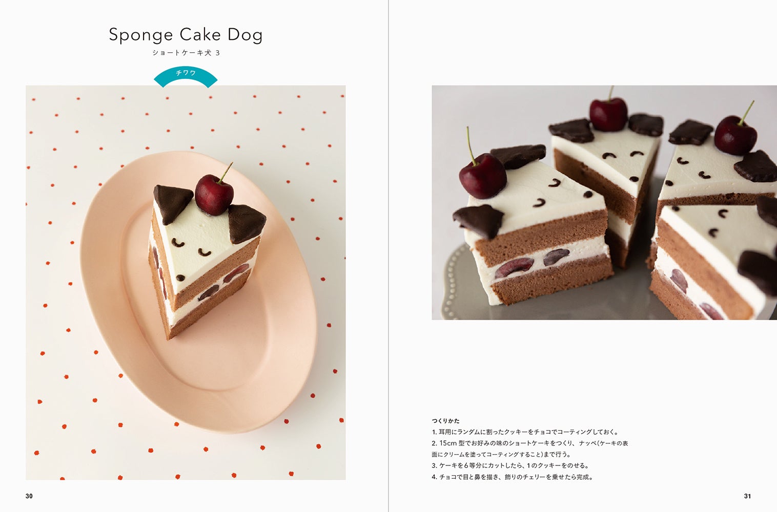 犬好きのあの人に贈りたい！ 心ときめく幸せなおやつの時間『My Little Dogs メゾン・テリアの犬モチーフのかわいいお菓子』12月14日発売のサブ画像3