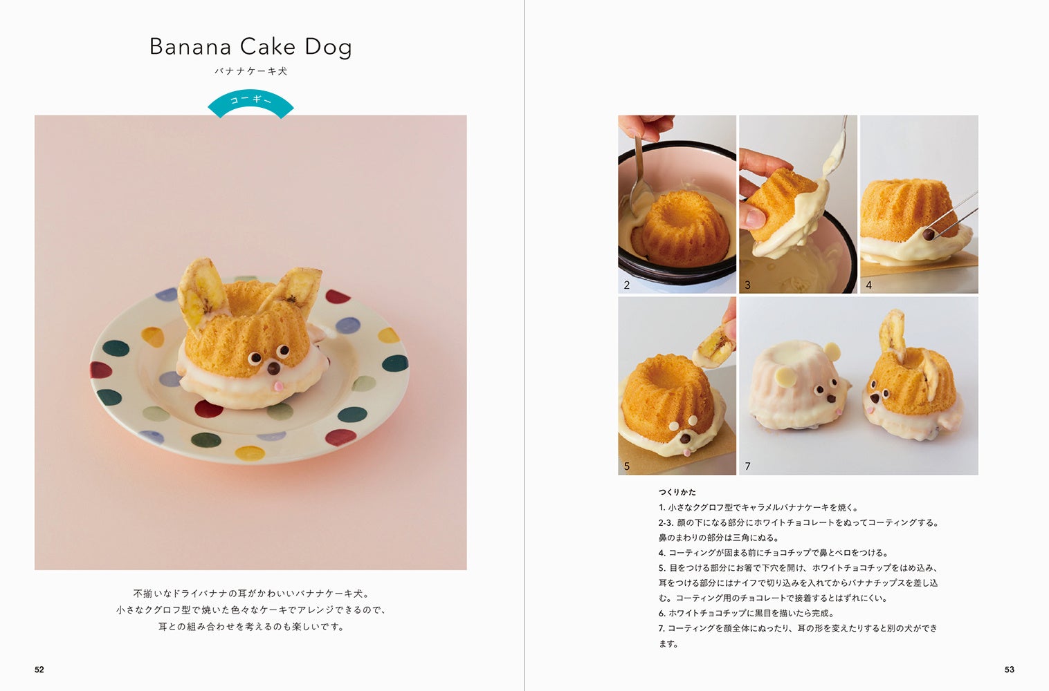 犬好きのあの人に贈りたい！ 心ときめく幸せなおやつの時間『My Little Dogs メゾン・テリアの犬モチーフのかわいいお菓子』12月14日発売のサブ画像5