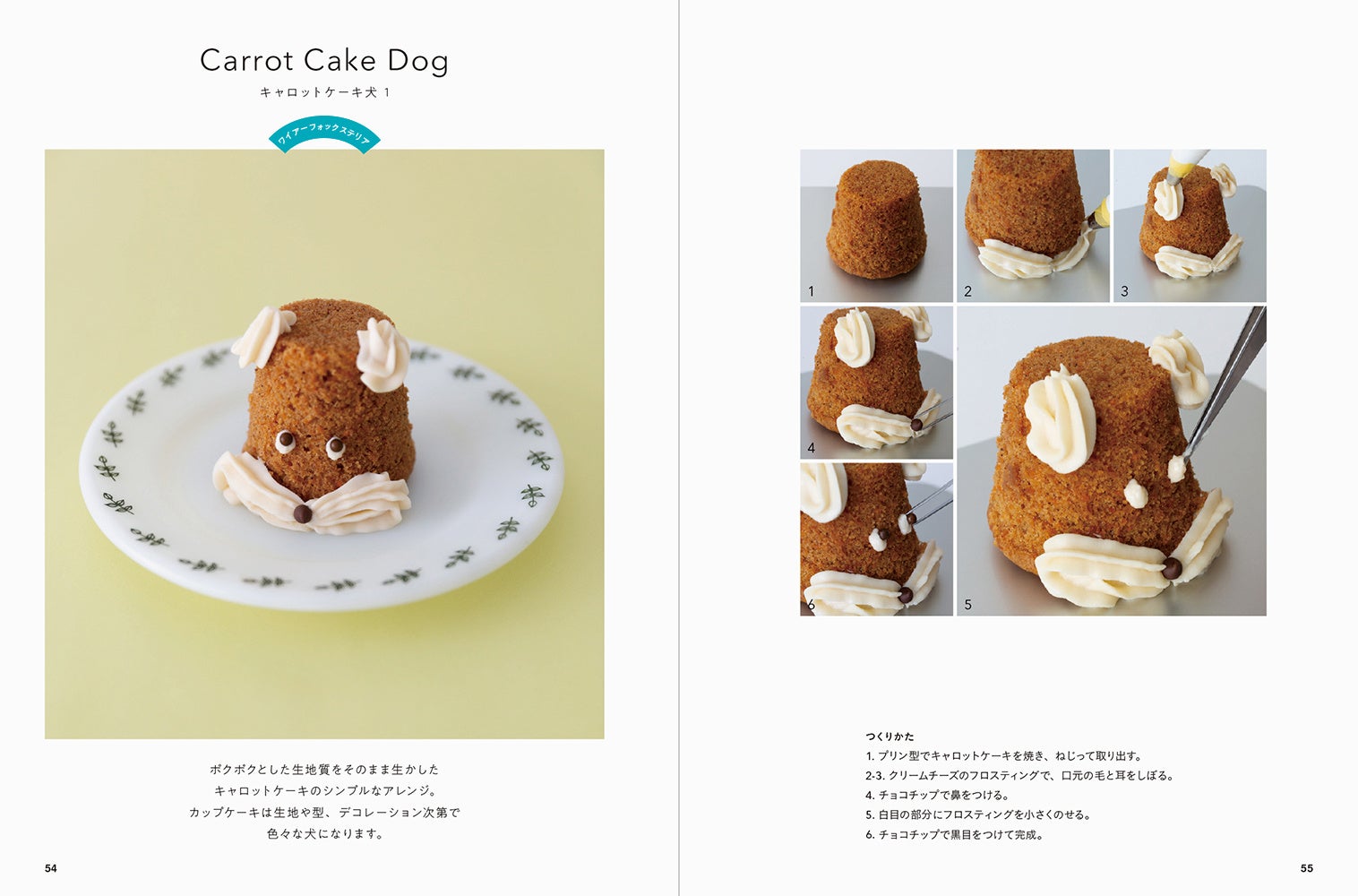 犬好きのあの人に贈りたい！ 心ときめく幸せなおやつの時間『My Little Dogs メゾン・テリアの犬モチーフのかわいいお菓子』12月14日発売のサブ画像6