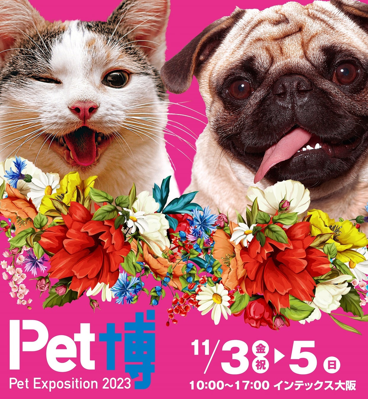 【Pet博2023】大人気ペットイベントが11月3日（金・祝）～5日（日）にインテックス大阪で開催！のサブ画像1