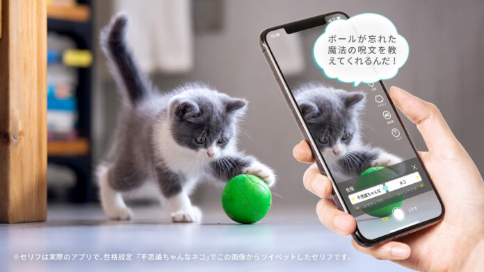 生成AIでペットのキモチをセリフ化する！？ペットのキモチがのぞけるアプリ「ツイペット」配信開始！のメイン画像