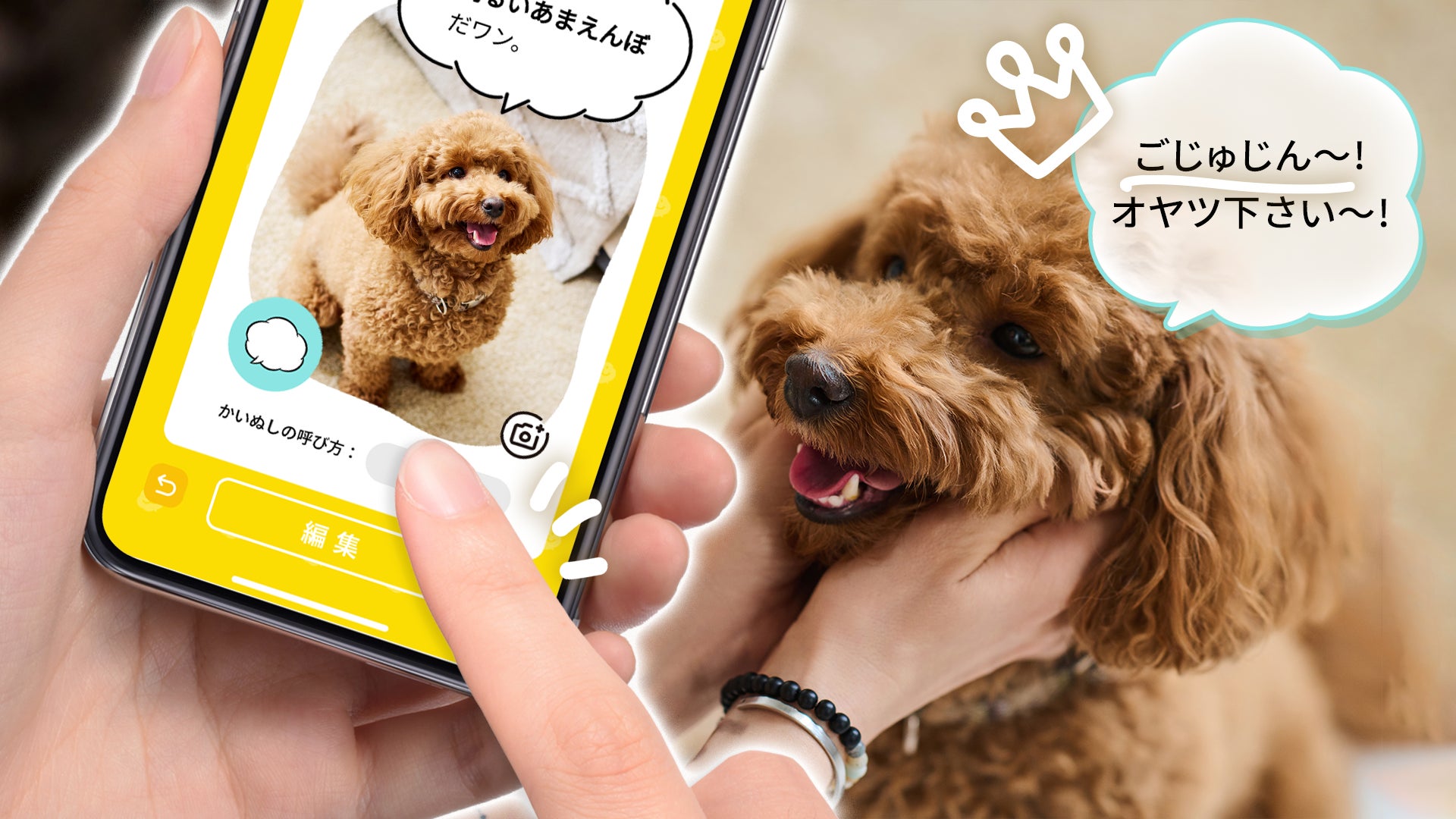 生成AIでペットのキモチをセリフ化する！？ペットのキモチがのぞけるアプリ「ツイペット」配信開始！のサブ画像4