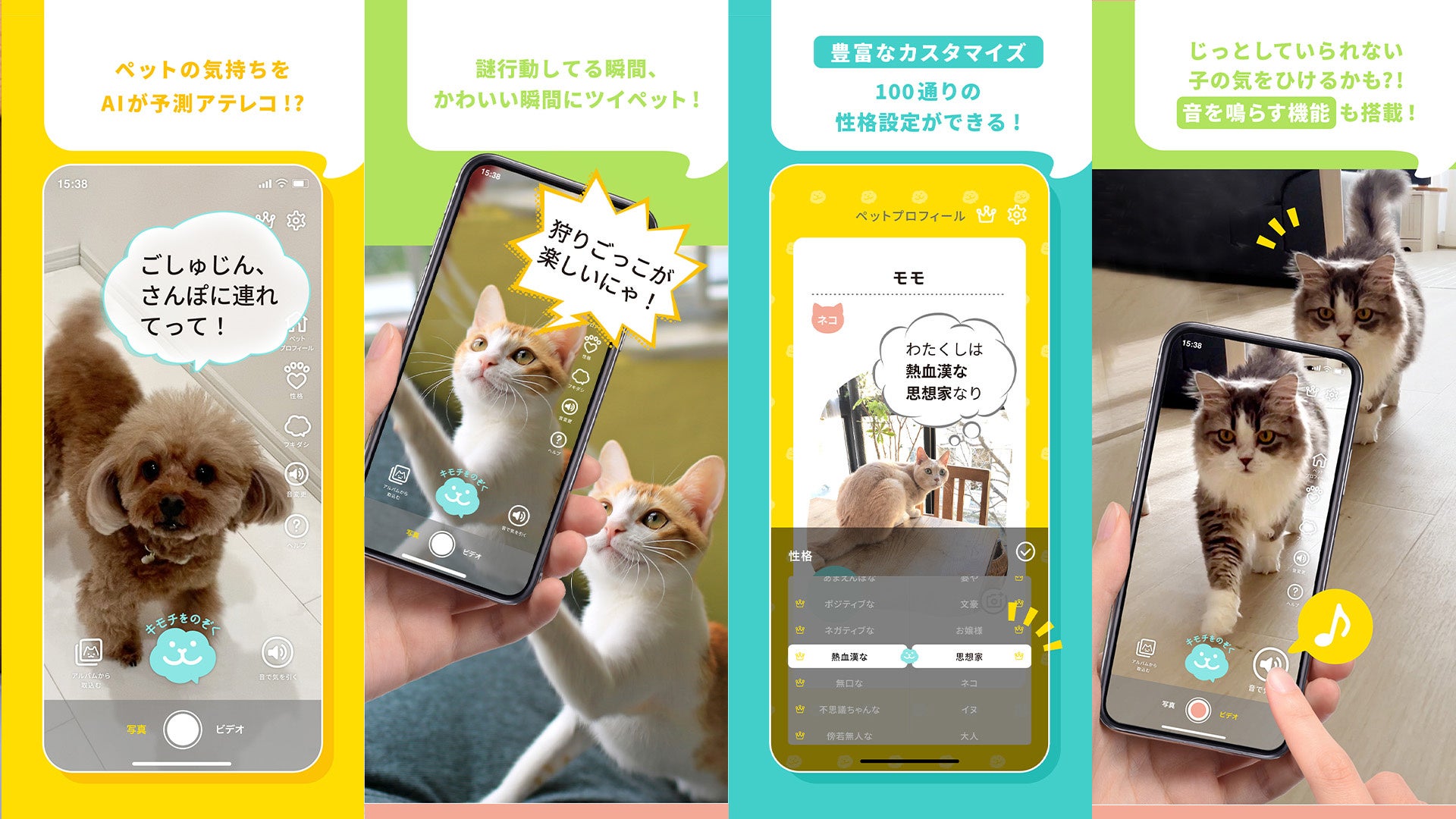生成AIでペットのキモチをセリフ化する！？ペットのキモチがのぞけるアプリ「ツイペット」配信開始！のサブ画像6