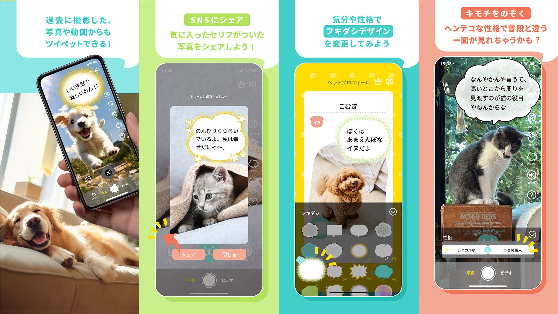 生成AIでペットのキモチをセリフ化する！？ペットのキモチがのぞけるアプリ「ツイペット」配信開始！のサブ画像7