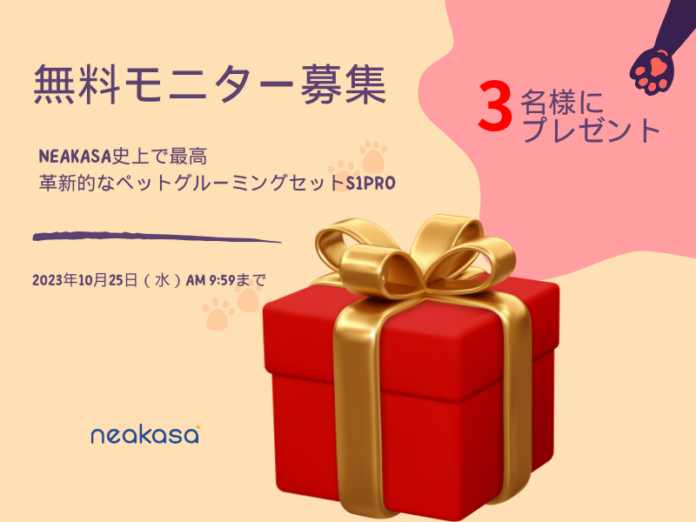 Neakasa史上で革新的なペットグルーミングセット【S1 Pro】、無料モニター募集中！のメイン画像
