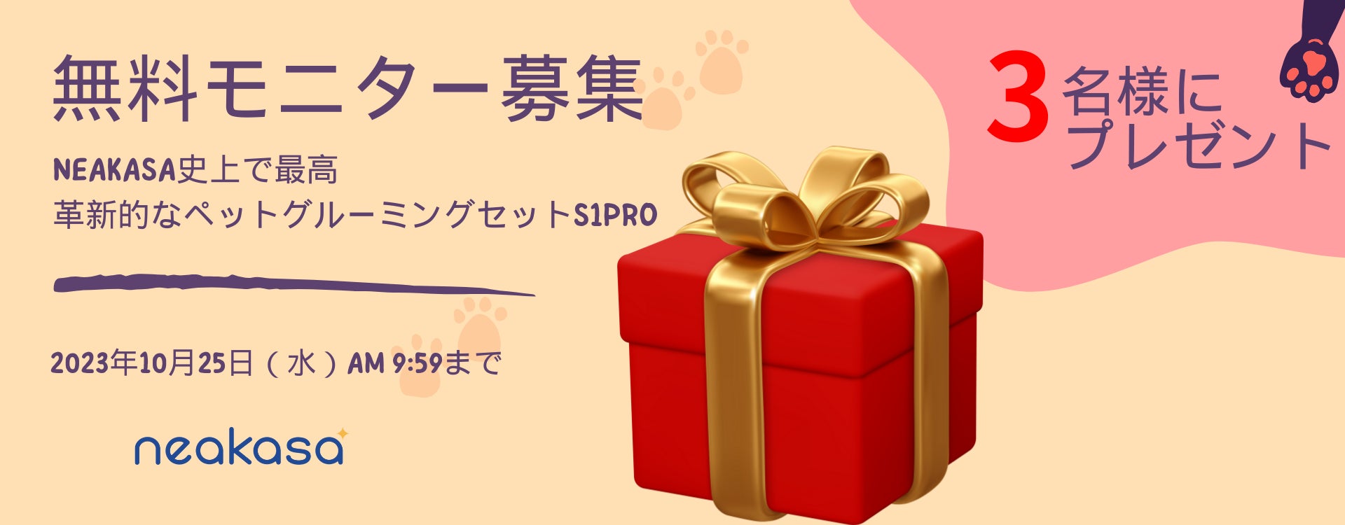 Neakasa史上で革新的なペットグルーミングセット【S1 Pro】、無料モニター募集中！のサブ画像1