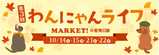 ブルーミング中西　初ペット企画【THE GREAT CAT’S COFFEE】『わんにゃんライフMARKET!』出店のサブ画像6