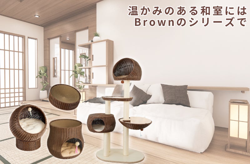 爪とぎ・お昼寝・隠れ家にも！SUMIKAの洗えるネコ家具「ratanto!シリーズ」人工ラタン製爪とぎベッドがリニューアル！インテリアに合わせて選べる新色も登場のサブ画像2