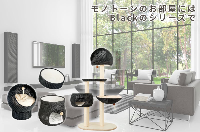 爪とぎ・お昼寝・隠れ家にも！SUMIKAの洗えるネコ家具「ratanto!シリーズ」人工ラタン製爪とぎベッドがリニューアル！インテリアに合わせて選べる新色も登場のサブ画像3