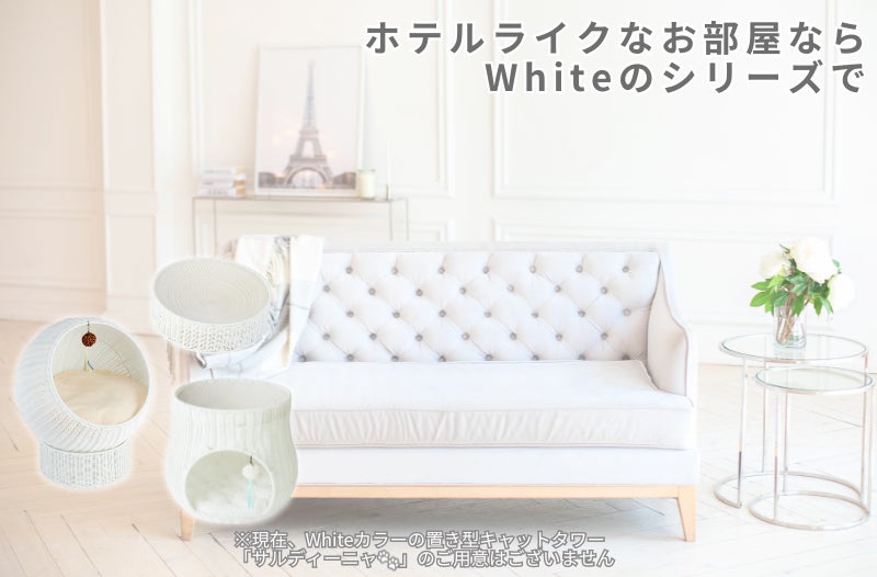 爪とぎ・お昼寝・隠れ家にも！SUMIKAの洗えるネコ家具「ratanto!シリーズ」人工ラタン製爪とぎベッドがリニューアル！インテリアに合わせて選べる新色も登場のサブ画像4