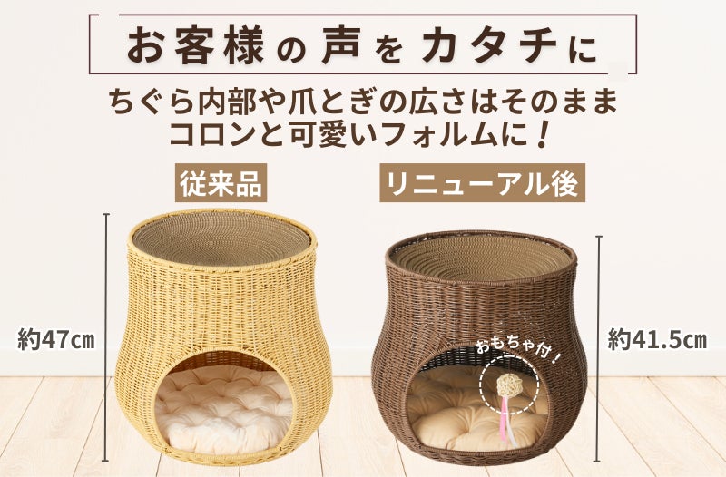 爪とぎ・お昼寝・隠れ家にも！SUMIKAの洗えるネコ家具「ratanto!シリーズ」人工ラタン製爪とぎベッドがリニューアル！インテリアに合わせて選べる新色も登場のサブ画像5