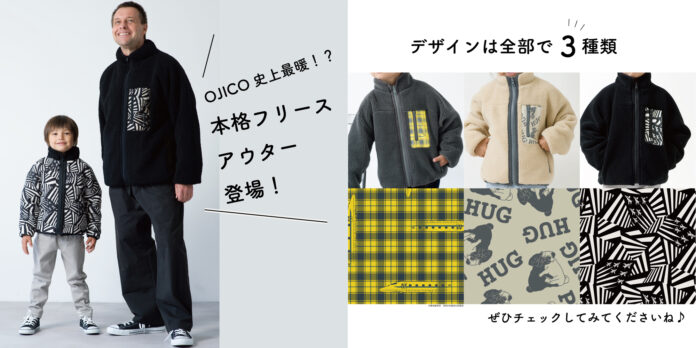 新アイテム「リバーシブルフリースジャケット」がOJICOから登場！のメイン画像