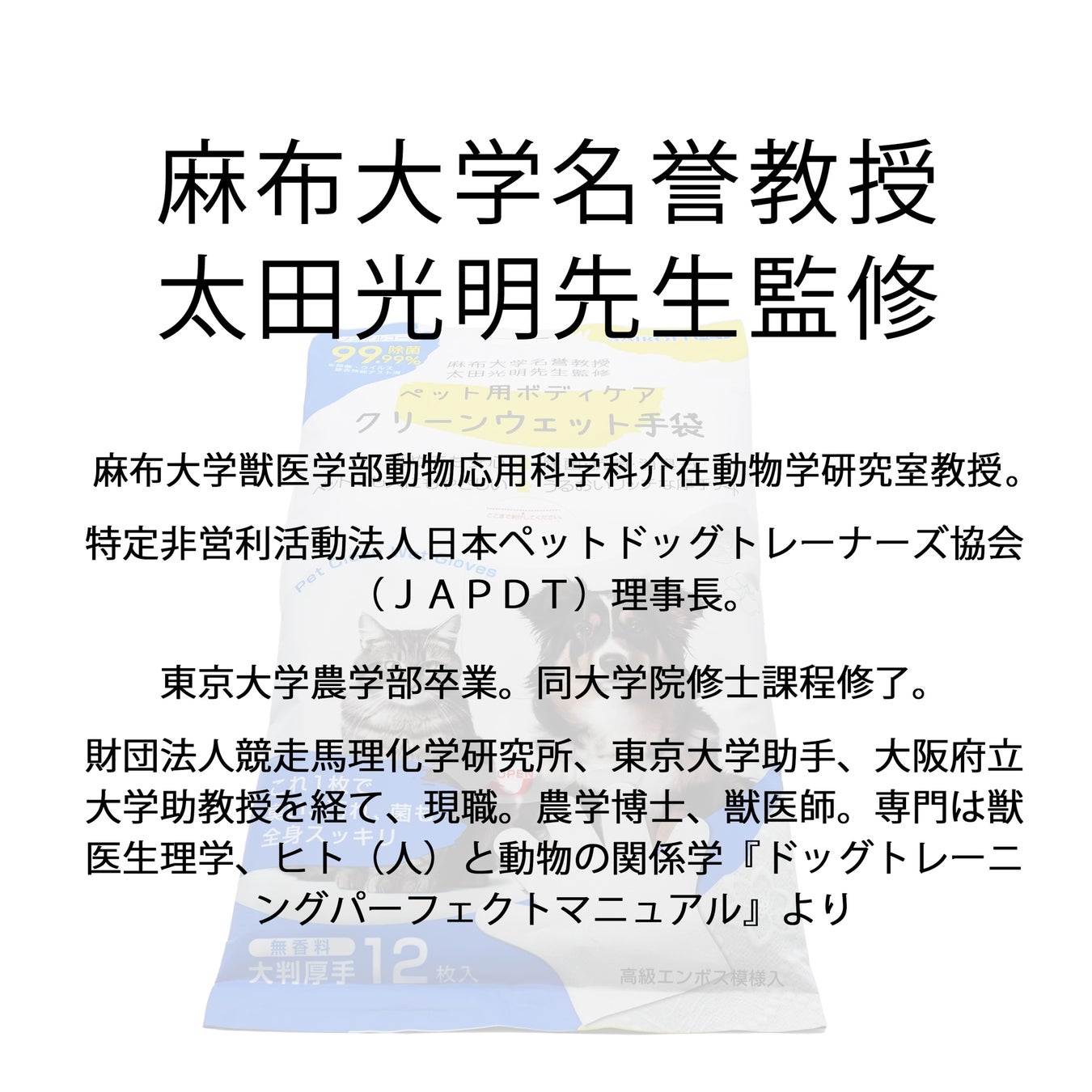 ペット用ボディケア クリーンウェット手袋　発売開始　【麻布大学名誉教授 獣医師監修】のサブ画像2