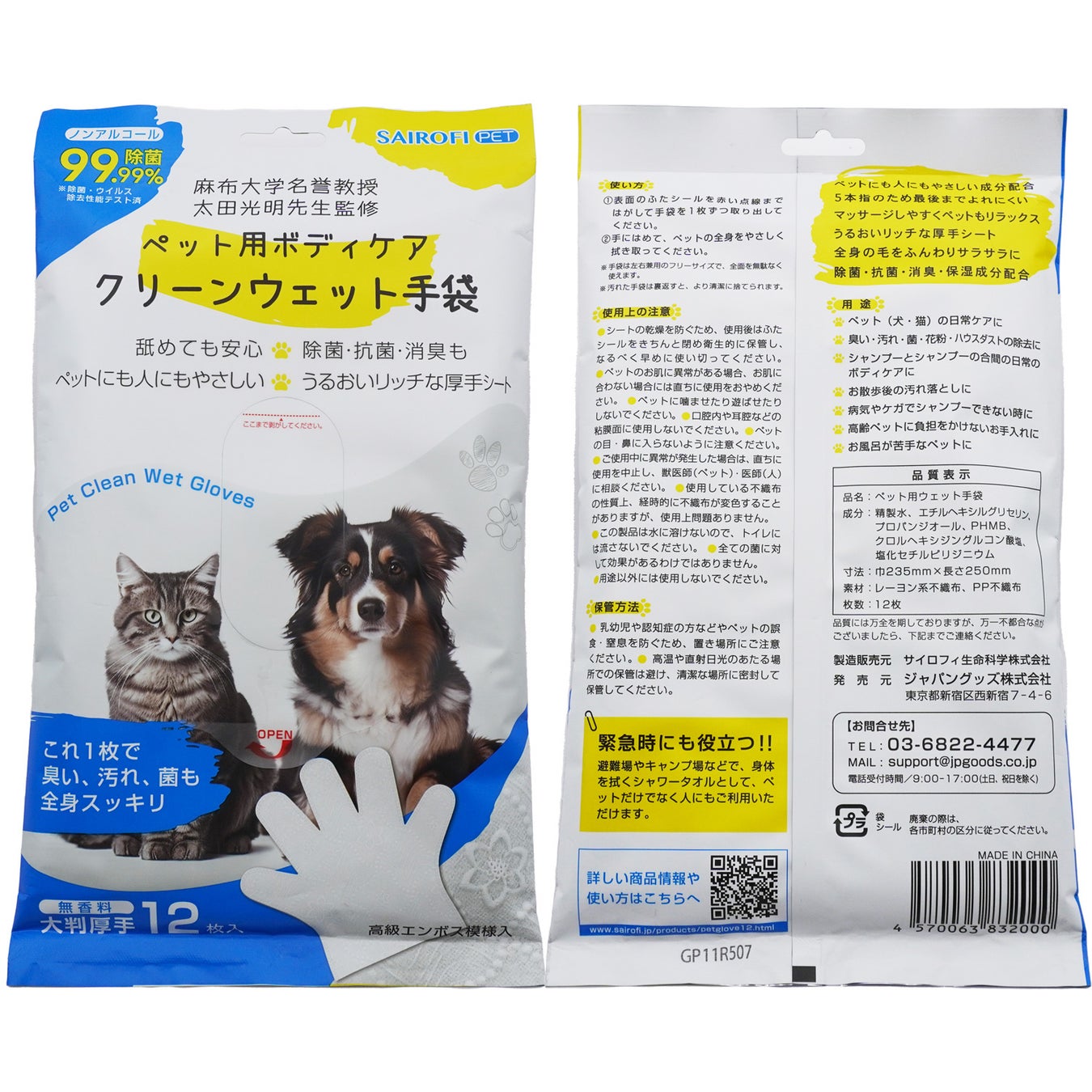 ペット用ボディケア クリーンウェット手袋　発売開始　【麻布大学名誉教授 獣医師監修】のサブ画像8