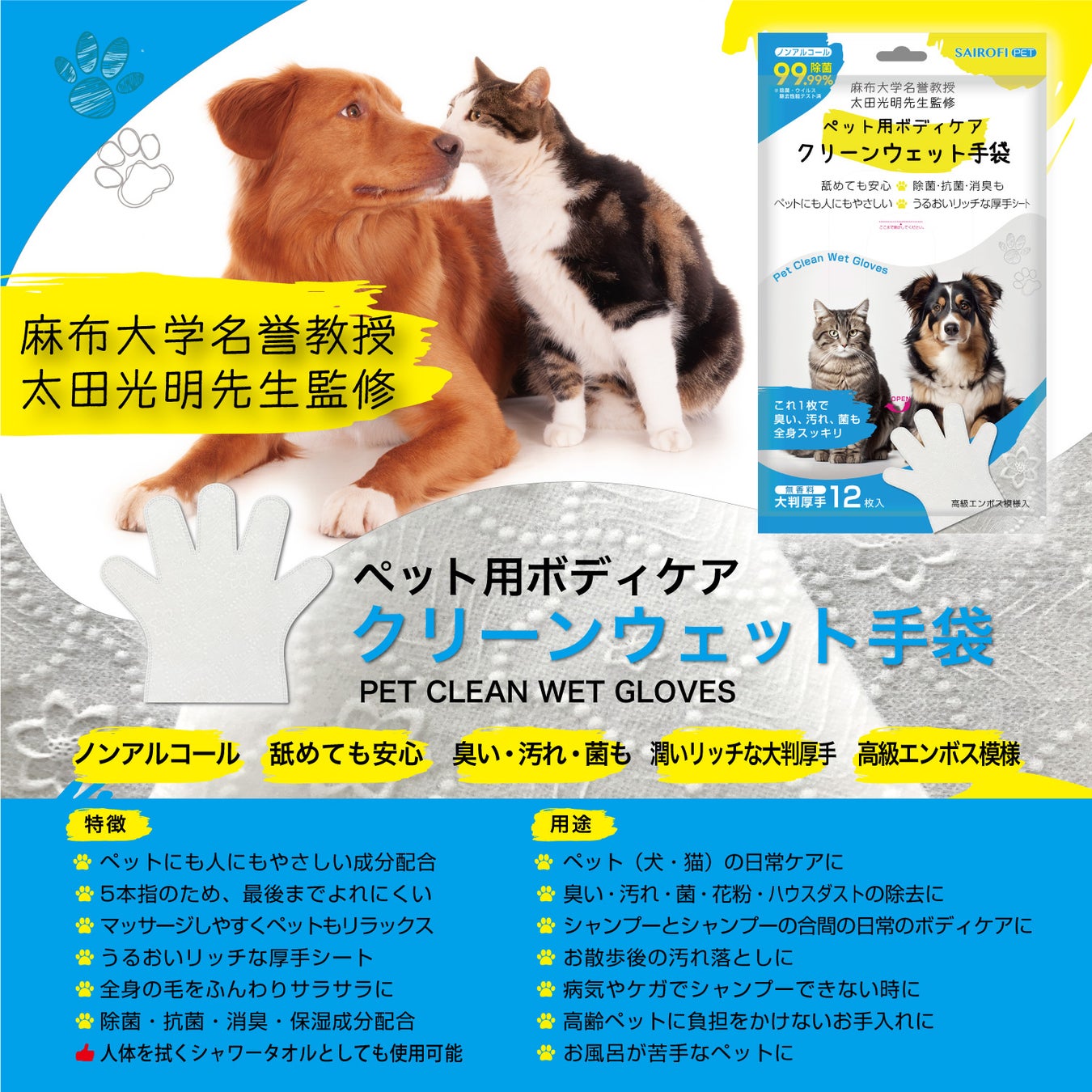 ペット用ボディケア クリーンウェット手袋　発売開始　【麻布大学名誉教授 獣医師監修】のサブ画像9