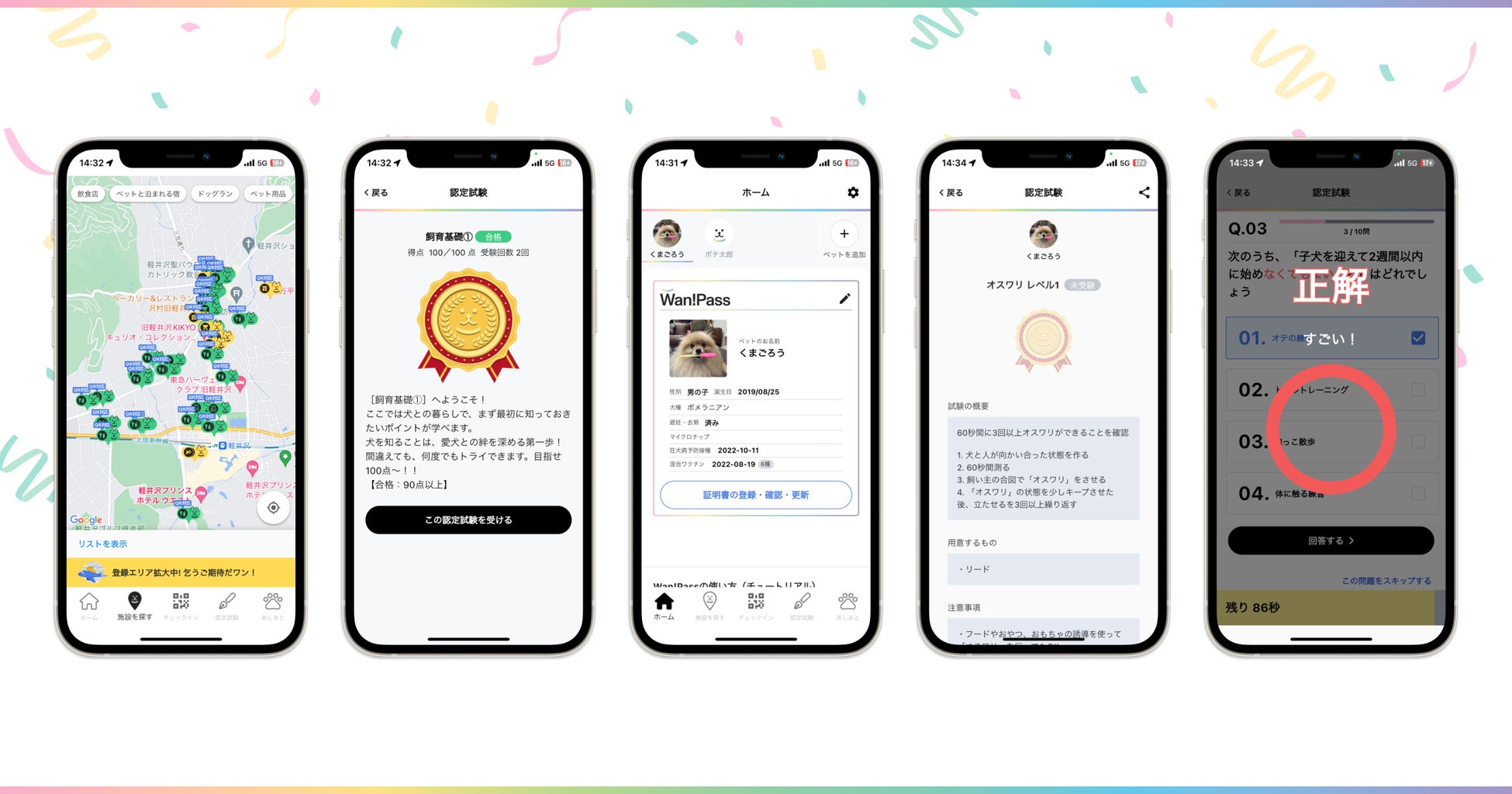 季節の花”コキア”が楽しめる「たんばらコキアガーデン」を提供する玉原東急リゾートが、愛犬とのお出かけを支援するアプリ「Wan!Pass(ワンパス)」を導入！のサブ画像3