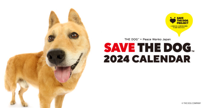 保護犬たちの笑顔を集めた「SAVE THE DOG™ 2024 カレンダー」受注開始！のメイン画像