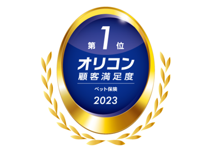 オリコン顧客満足度®調査『ペット保険』ランキングにおいて「SBIいきいき少短のペット保険」が2年連続 総合第1位を獲得のメイン画像
