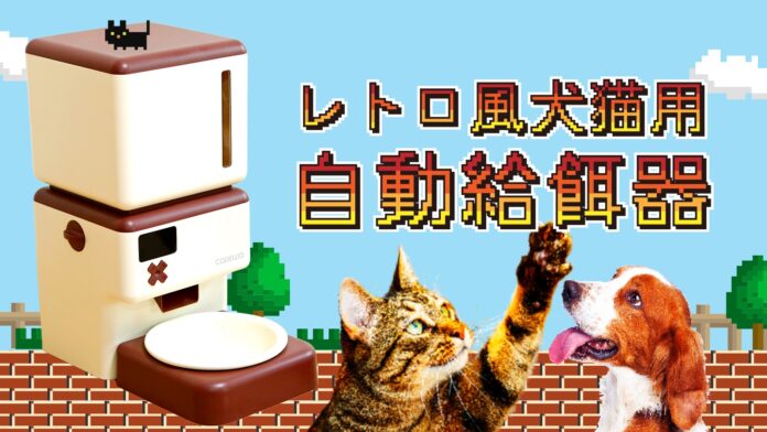 まるでゲームの世界観！COREWA EASY PET レトロ風犬猫用自動給餌器のメイン画像