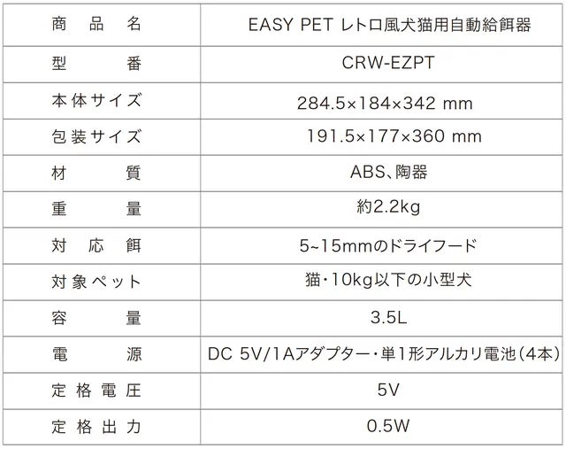 まるでゲームの世界観！COREWA EASY PET レトロ風犬猫用自動給餌器のサブ画像19