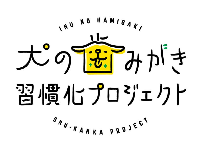 【11/8は「いい歯の日」】ライオンペット史上初、8ヶ月にも及ぶレクチャー「犬の歯みがきプログラム」の裏側に密着！23年度「犬の歯みがき習慣化プロジェクト」の活動報告のサブ画像7